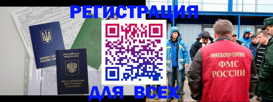 прописка для работы в Камышлове